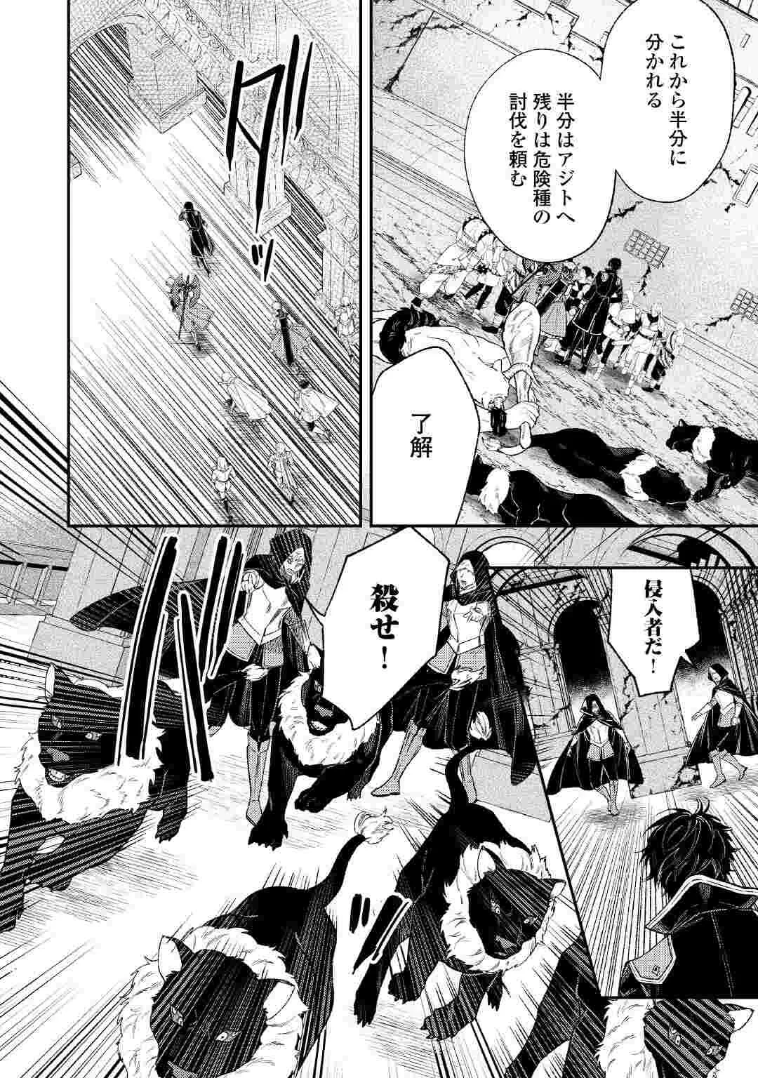 転生ババァは見過ごせない！ ～元悪徳女帝の二周目ライフ～ 第44話 - 12