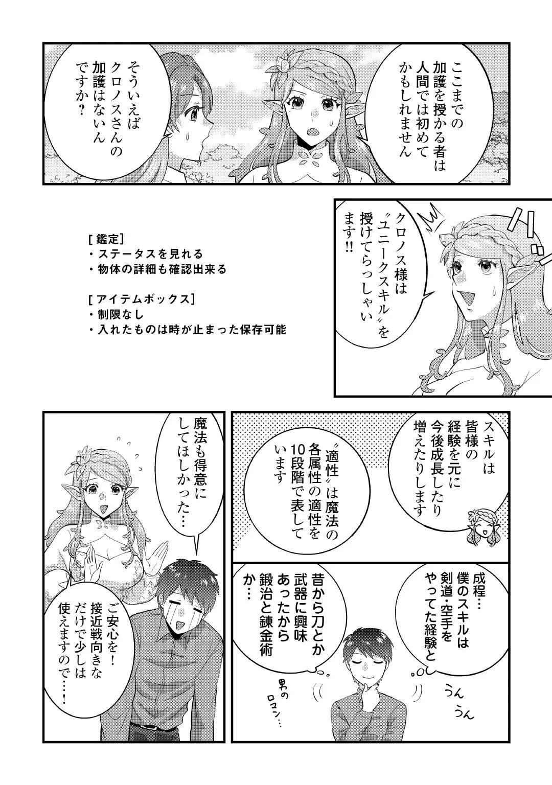 異世界へ誤召喚されちゃいました 女神の加護でほのぼのスローライフ送ります 第1話 - 22