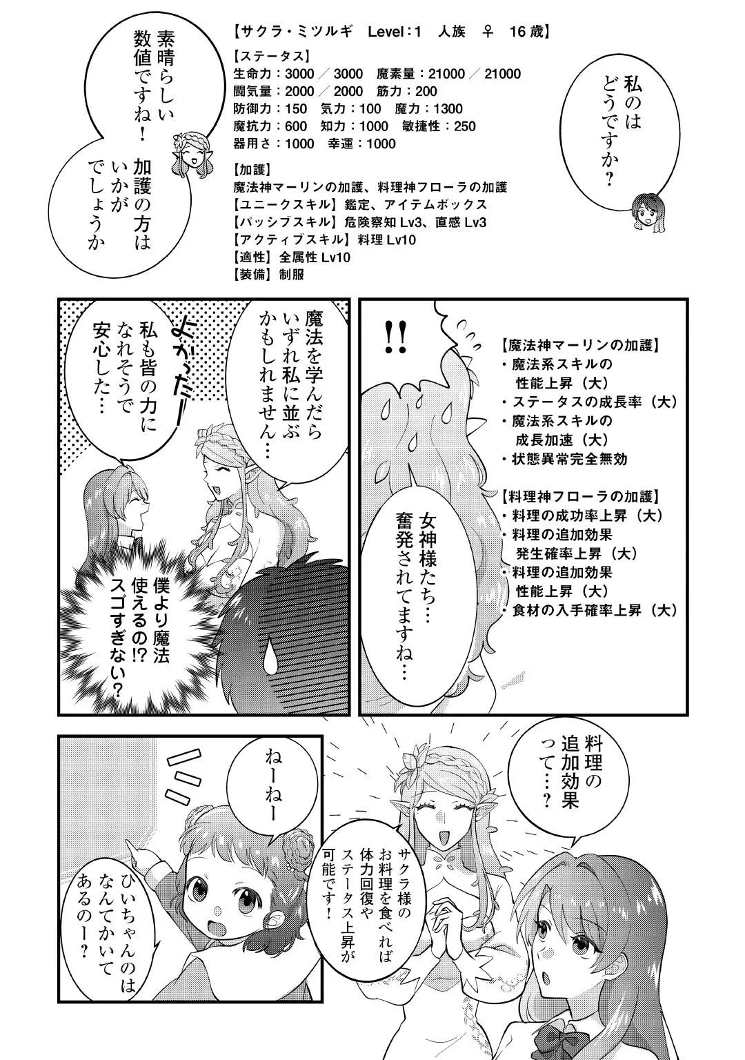 異世界へ誤召喚されちゃいました 女神の加護でほのぼのスローライフ送ります 第1話 - 23