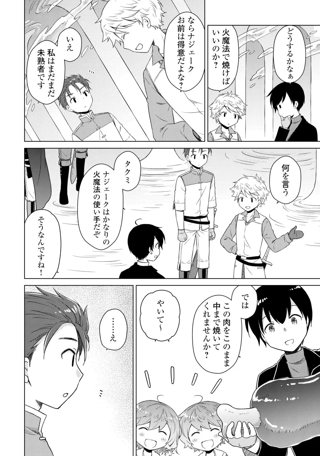異世界ゆるり紀行 ～子育てしながら冒険者します～ 第83話 - 1