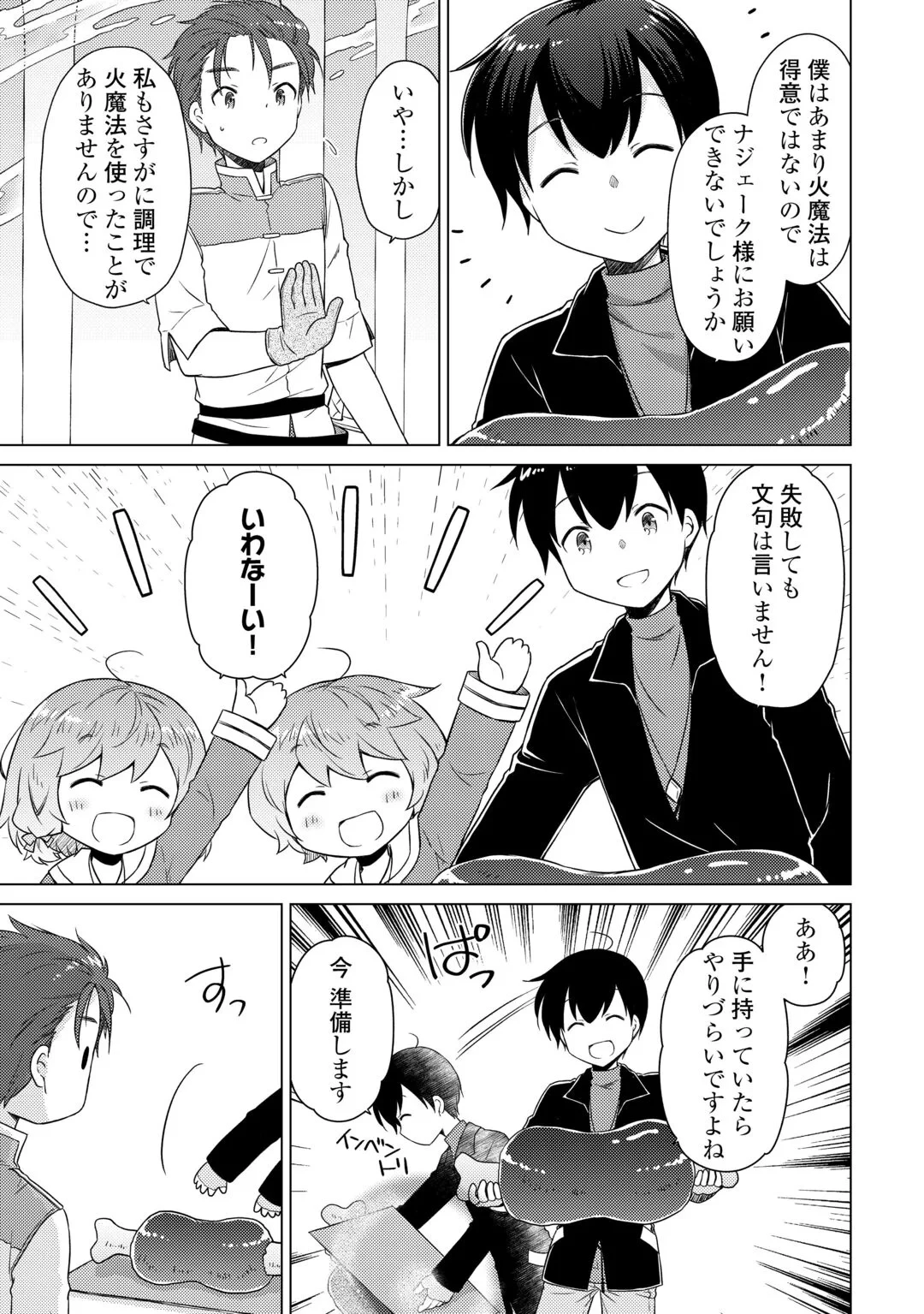 異世界ゆるり紀行 ～子育てしながら冒険者します～ 第83話 - 2