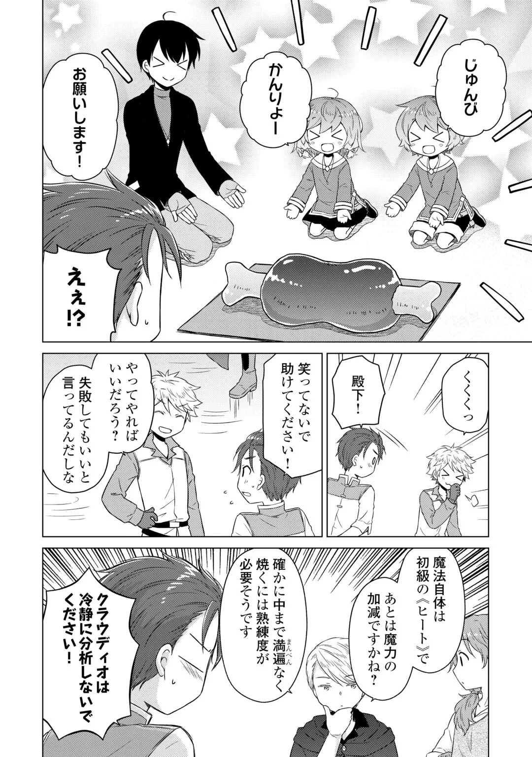 異世界ゆるり紀行 ～子育てしながら冒険者します～ 第83話 - 3