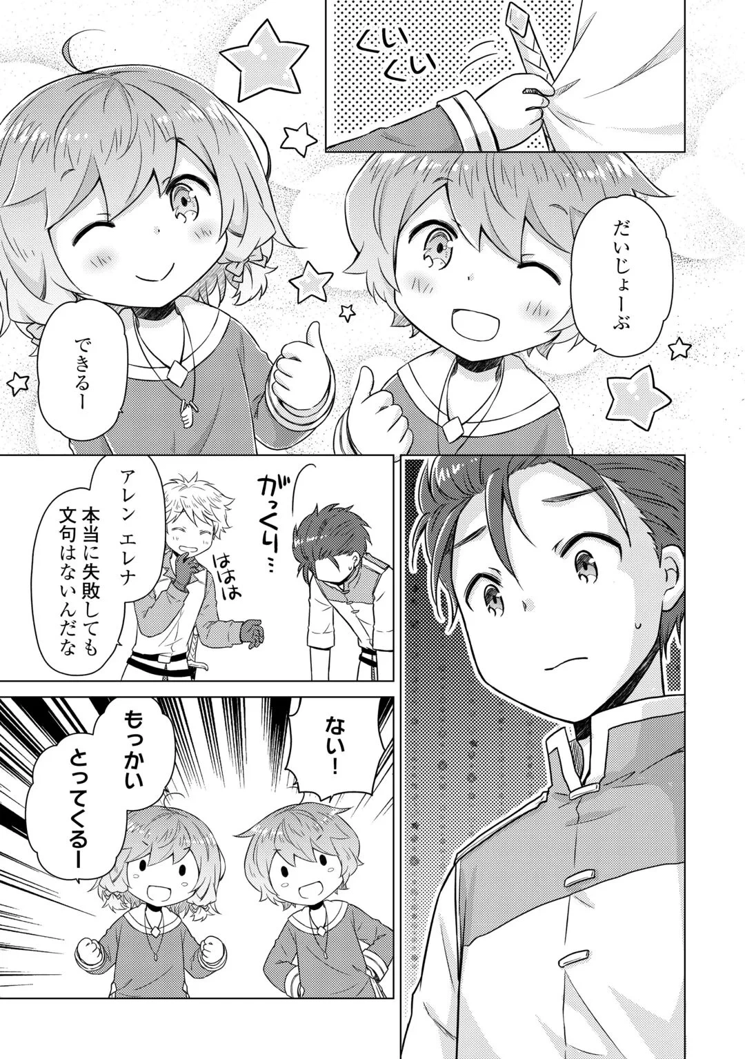 異世界ゆるり紀行 ～子育てしながら冒険者します～ 第83話 - 4