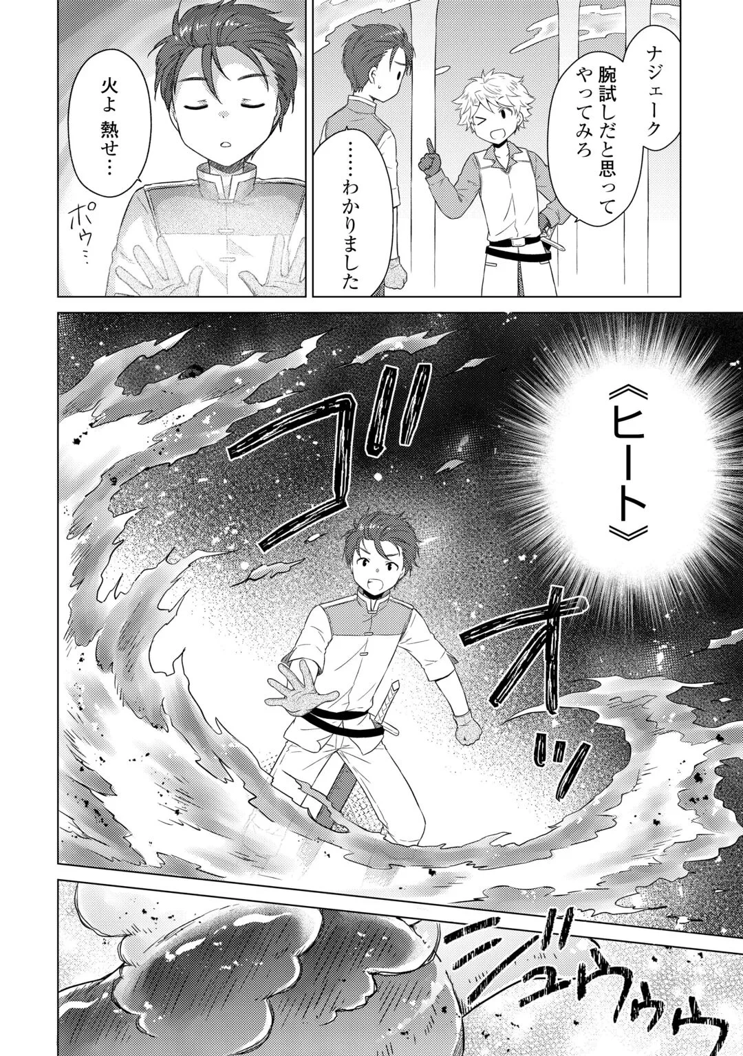 異世界ゆるり紀行 ～子育てしながら冒険者します～ 第83話 - 5