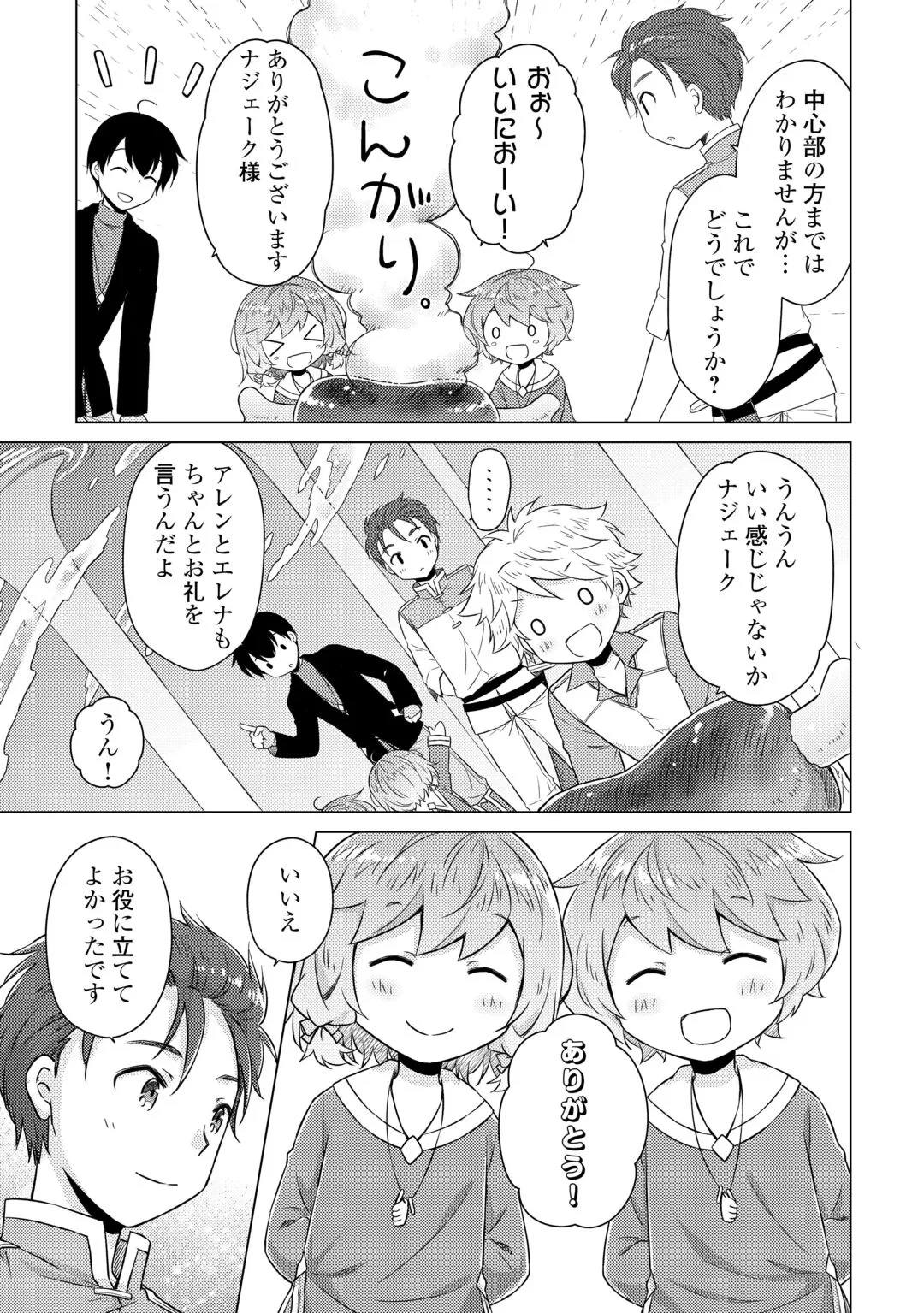 異世界ゆるり紀行 ～子育てしながら冒険者します～ 第83話 - 6