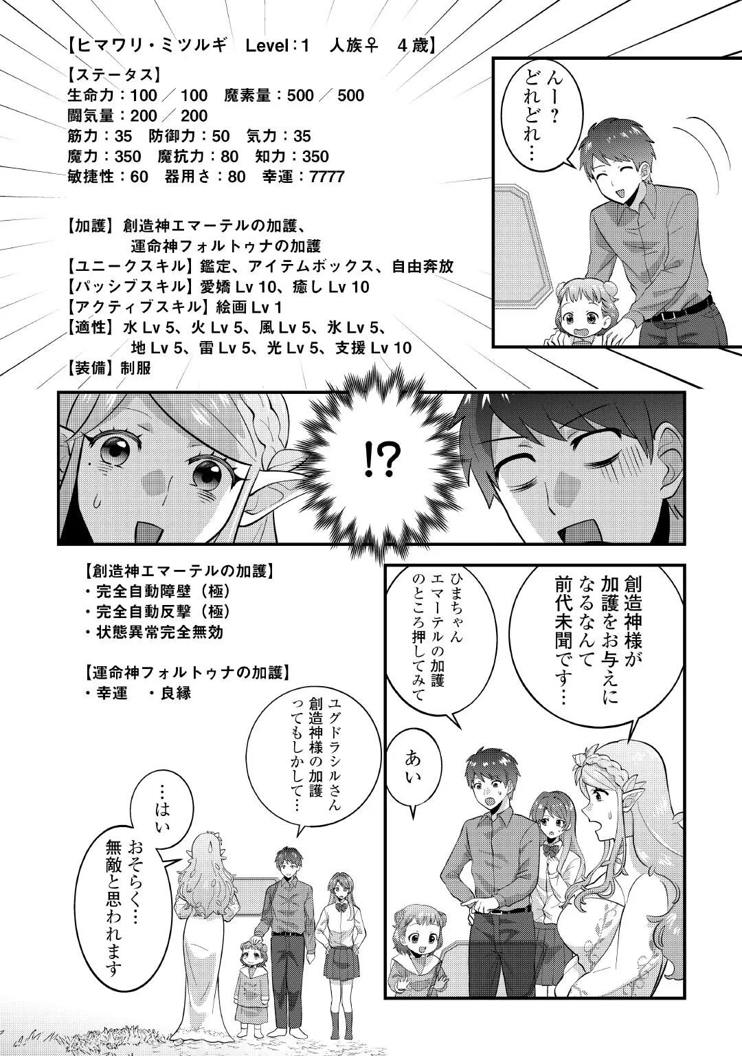 異世界へ誤召喚されちゃいました 女神の加護でほのぼのスローライフ送ります 第1話 - 24