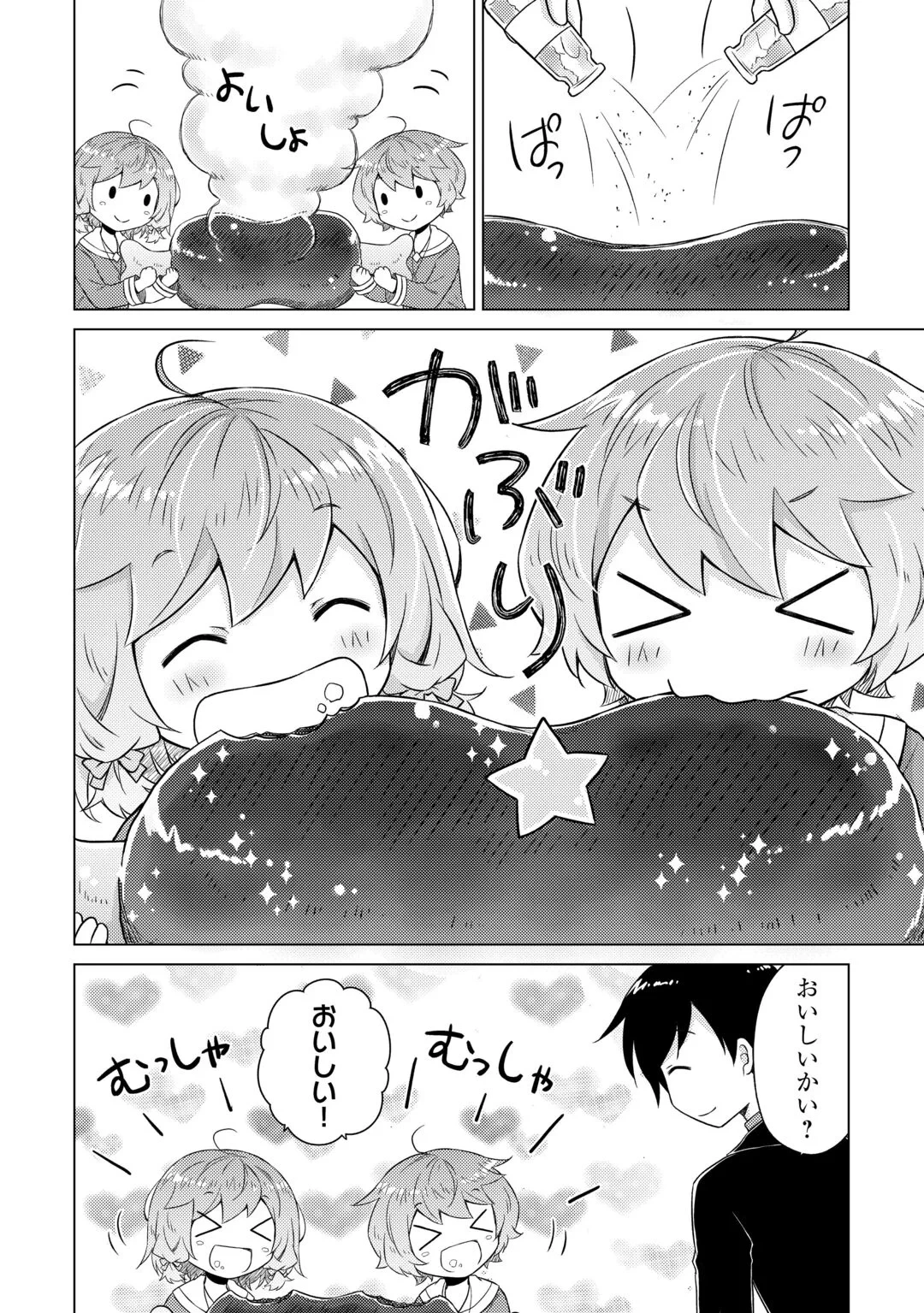 異世界ゆるり紀行 ～子育てしながら冒険者します～ 第83話 - 7