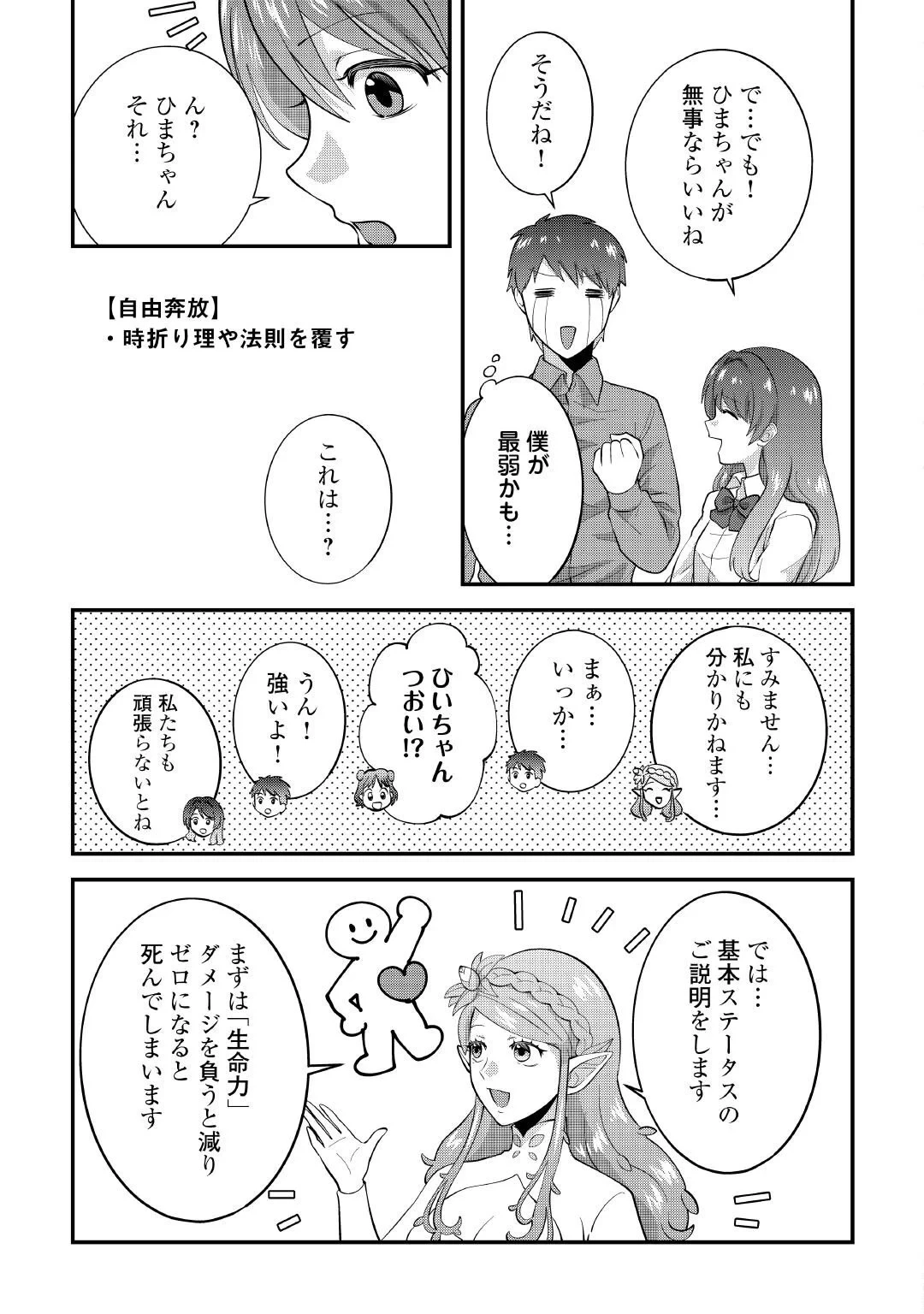 異世界へ誤召喚されちゃいました 女神の加護でほのぼのスローライフ送ります 第1話 - 25