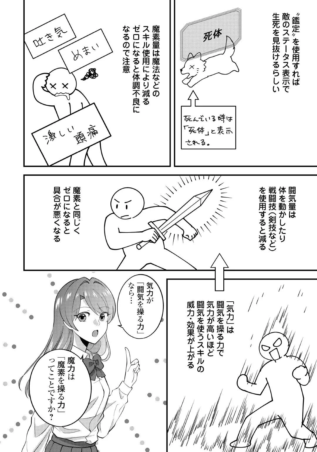 異世界へ誤召喚されちゃいました 女神の加護でほのぼのスローライフ送ります 第1話 - 26