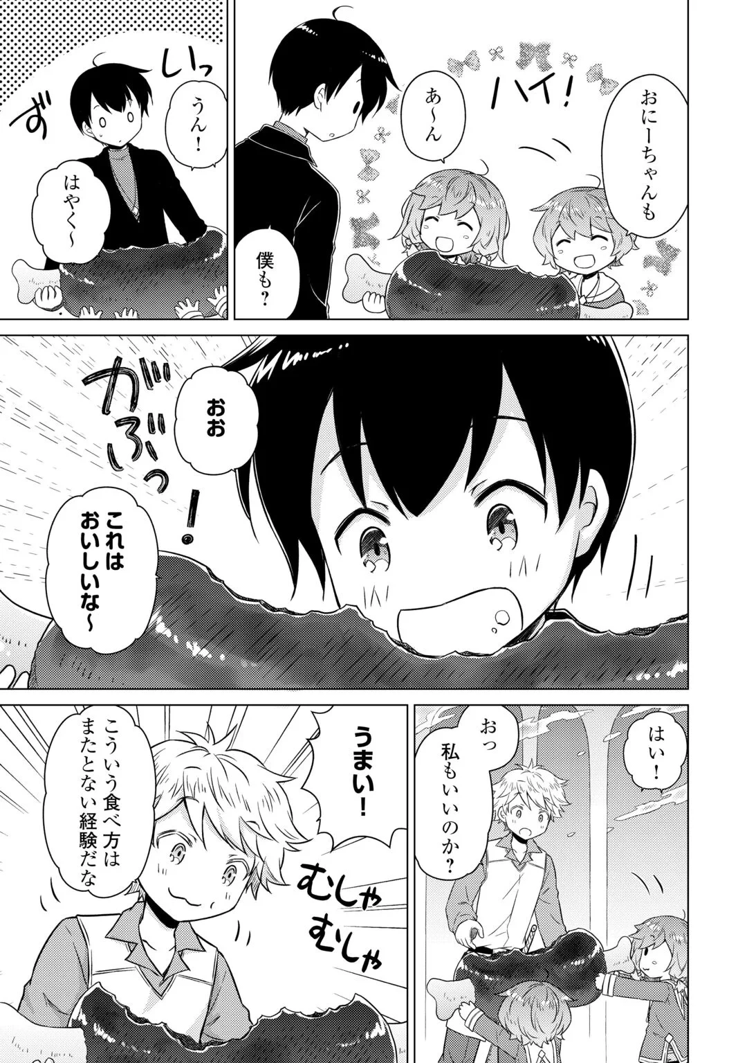 異世界ゆるり紀行 ～子育てしながら冒険者します～ 第83話 - 8