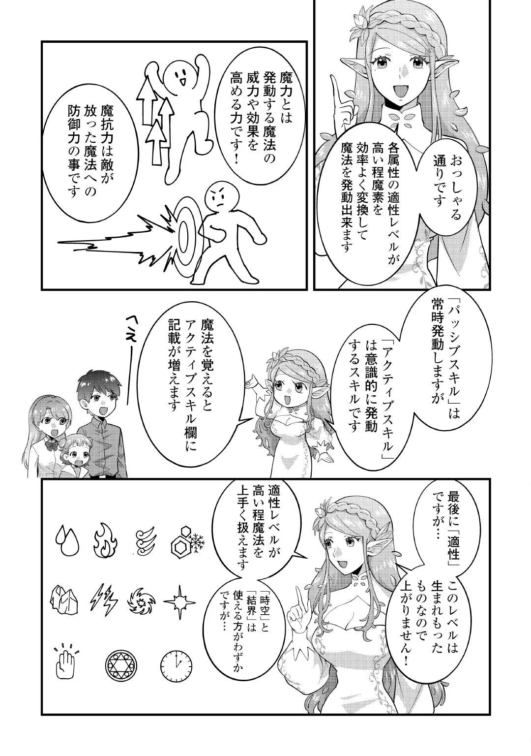 異世界へ誤召喚されちゃいました 女神の加護でほのぼのスローライフ送ります 第1話 - 27