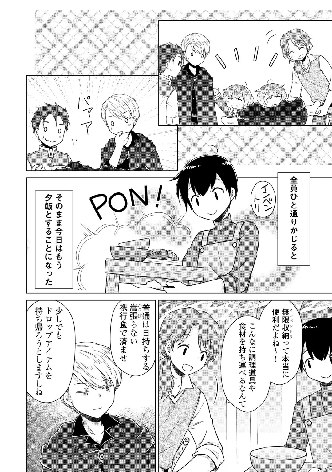 異世界ゆるり紀行 ～子育てしながら冒険者します～ 第83話 - 9