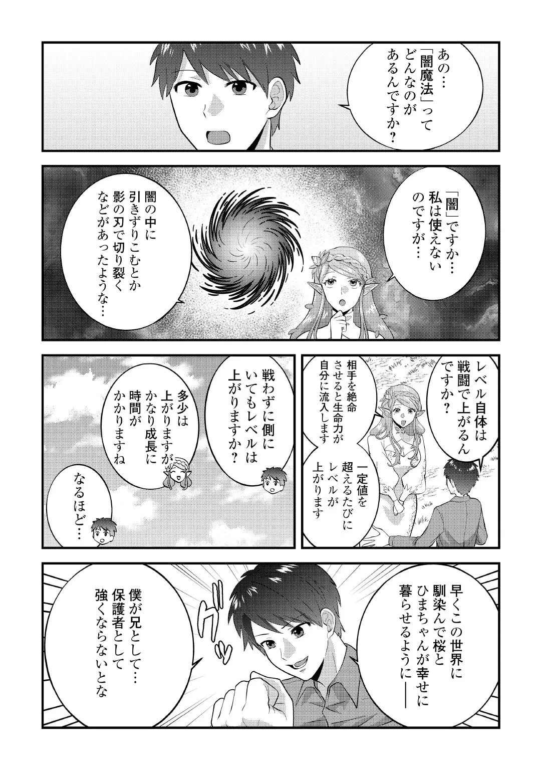 異世界へ誤召喚されちゃいました 女神の加護でほのぼのスローライフ送ります 第1話 - 28