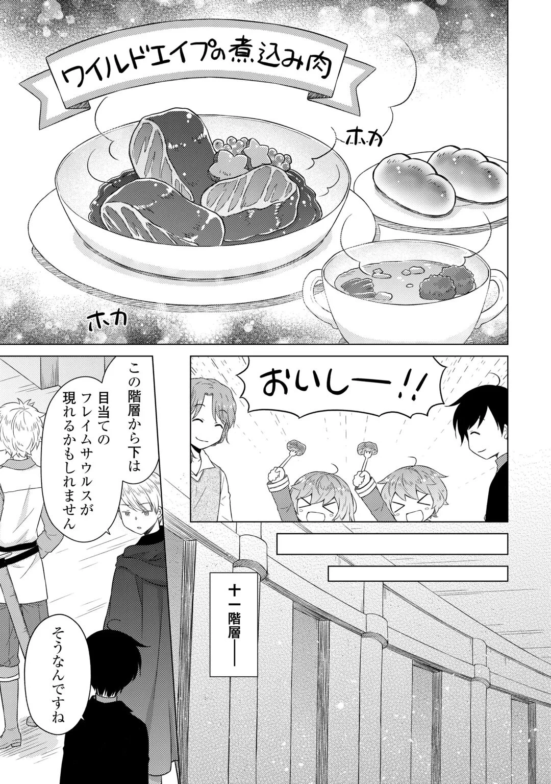 異世界ゆるり紀行 ～子育てしながら冒険者します～ 第83話 - 10