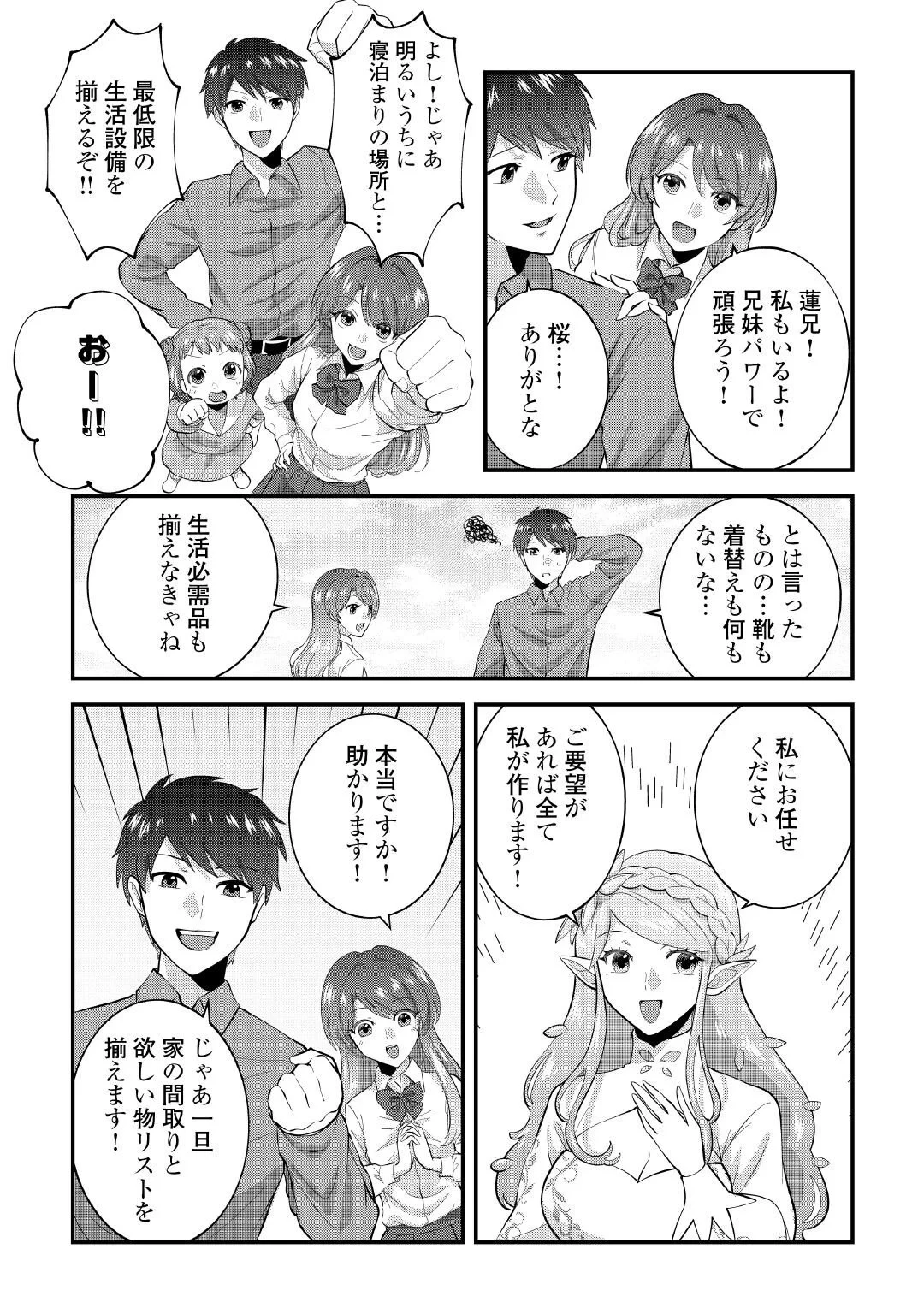 異世界へ誤召喚されちゃいました 女神の加護でほのぼのスローライフ送ります 第1話 - 29