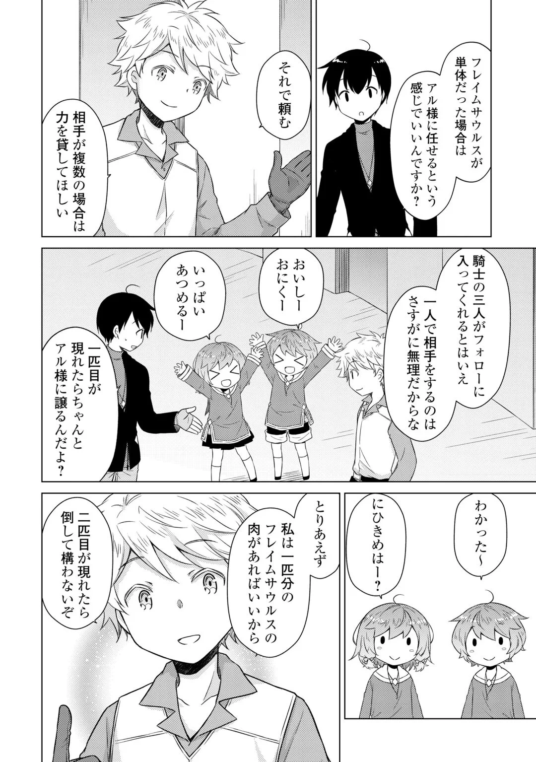 異世界ゆるり紀行 ～子育てしながら冒険者します～ 第83話 - 11