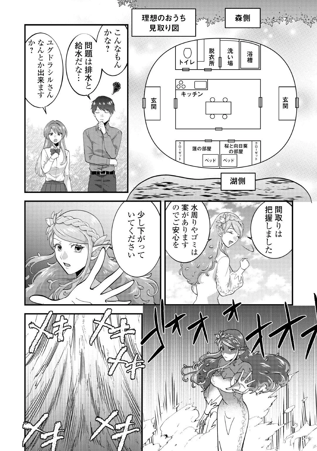 異世界へ誤召喚されちゃいました 女神の加護でほのぼのスローライフ送ります 第1話 - 30