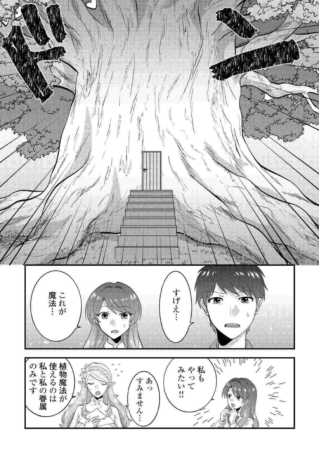 異世界へ誤召喚されちゃいました 女神の加護でほのぼのスローライフ送ります 第1話 - 31