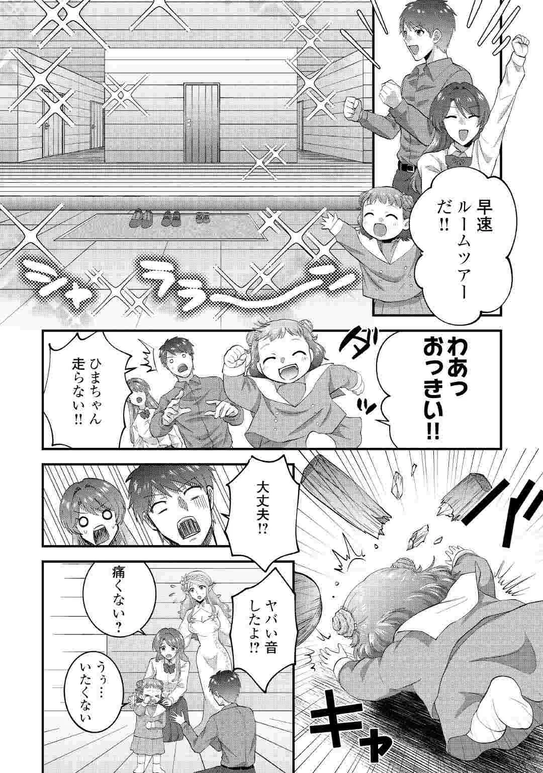 異世界へ誤召喚されちゃいました 女神の加護でほのぼのスローライフ送ります 第1話 - 32