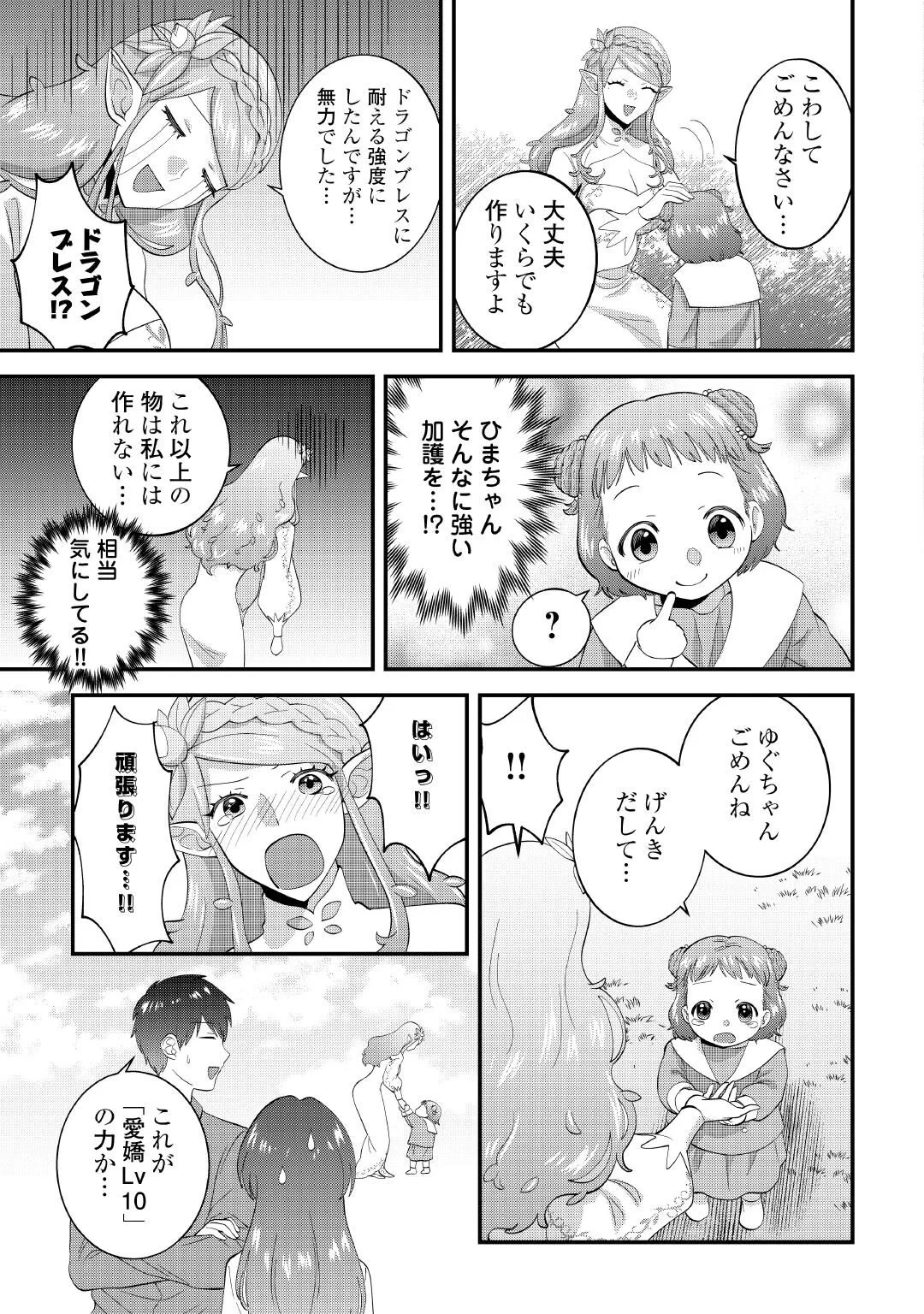異世界へ誤召喚されちゃいました 女神の加護でほのぼのスローライフ送ります 第1話 - 33