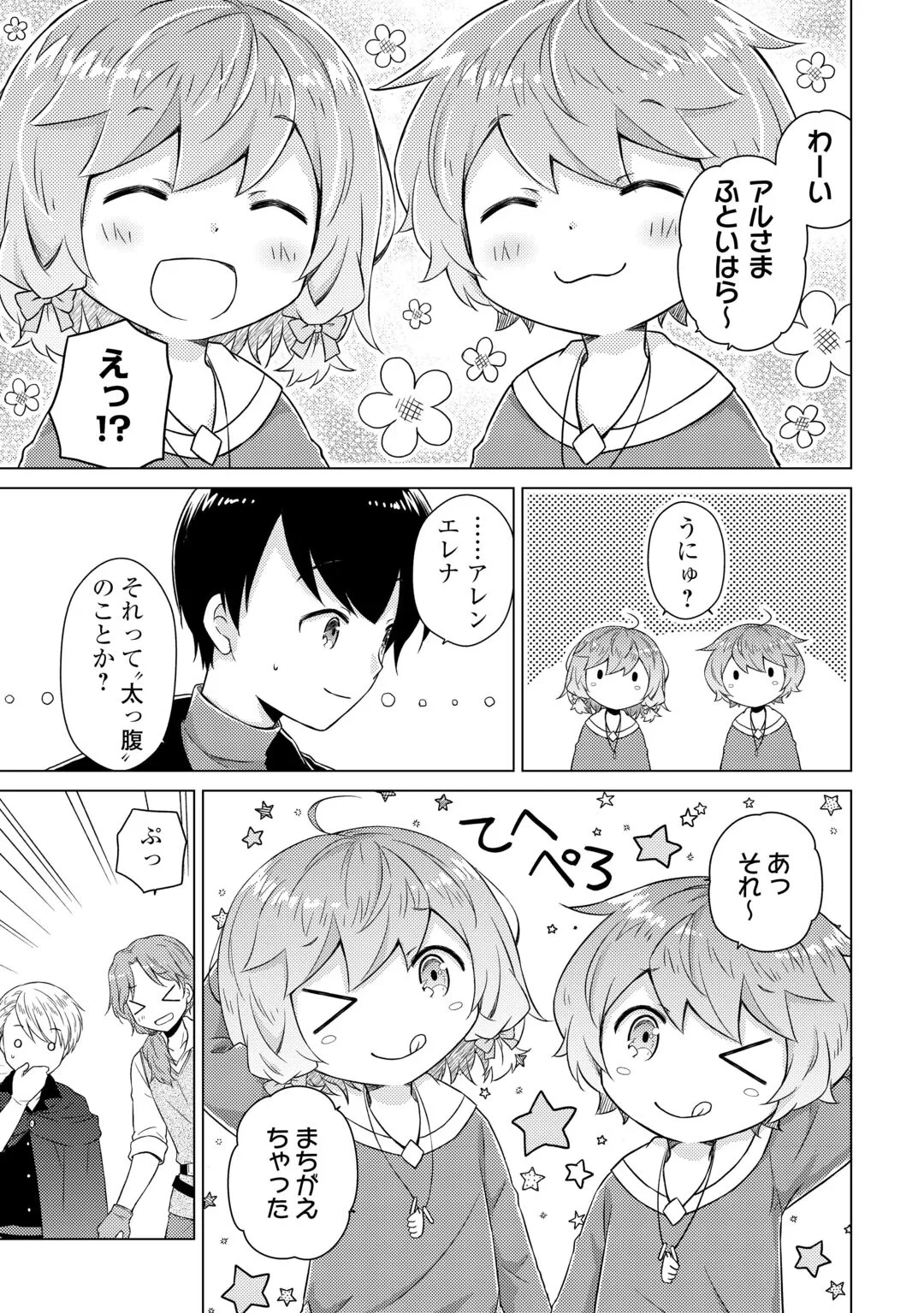 異世界ゆるり紀行 ～子育てしながら冒険者します～ 第83話 - 12