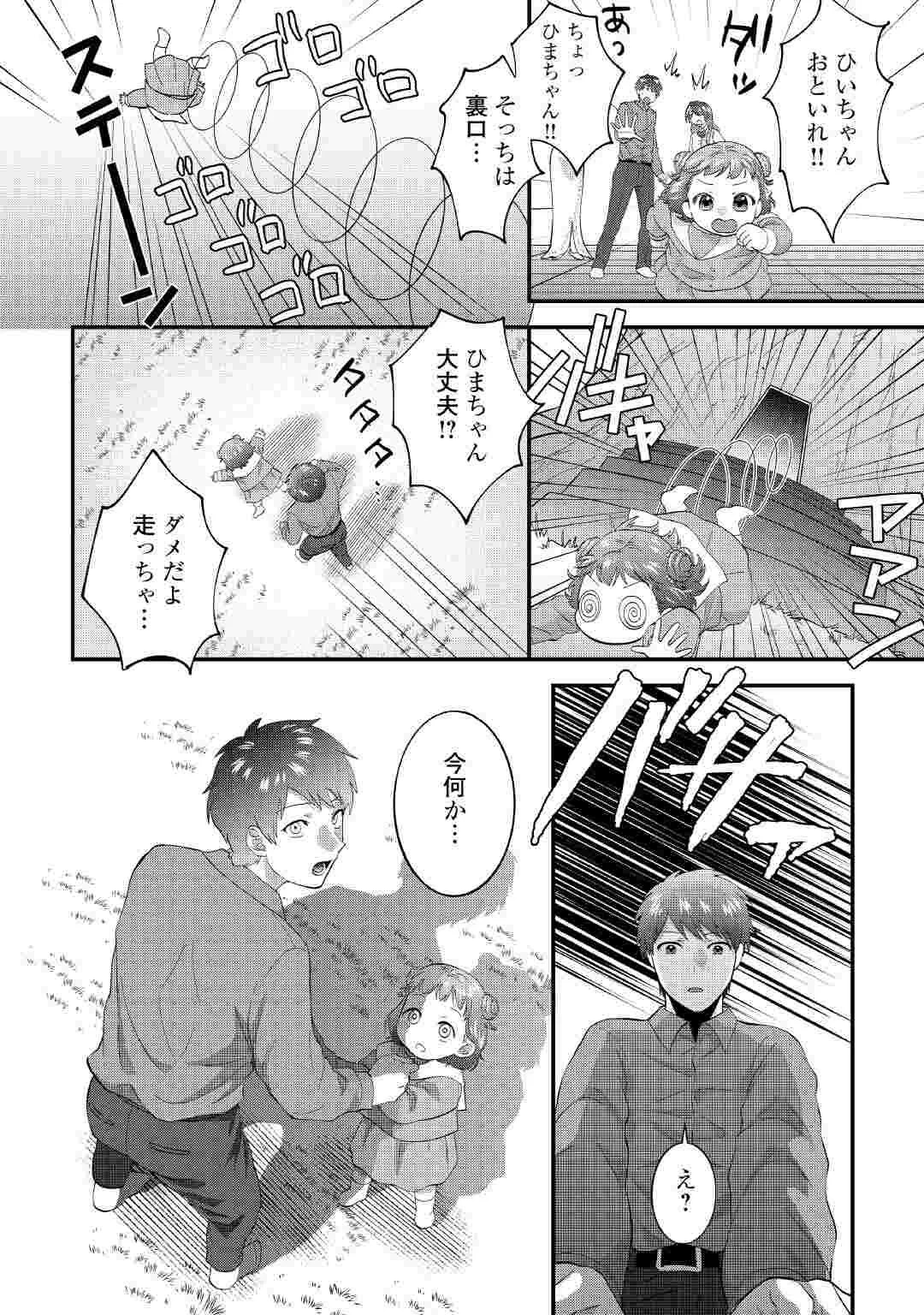 異世界へ誤召喚されちゃいました 女神の加護でほのぼのスローライフ送ります 第1話 - 34