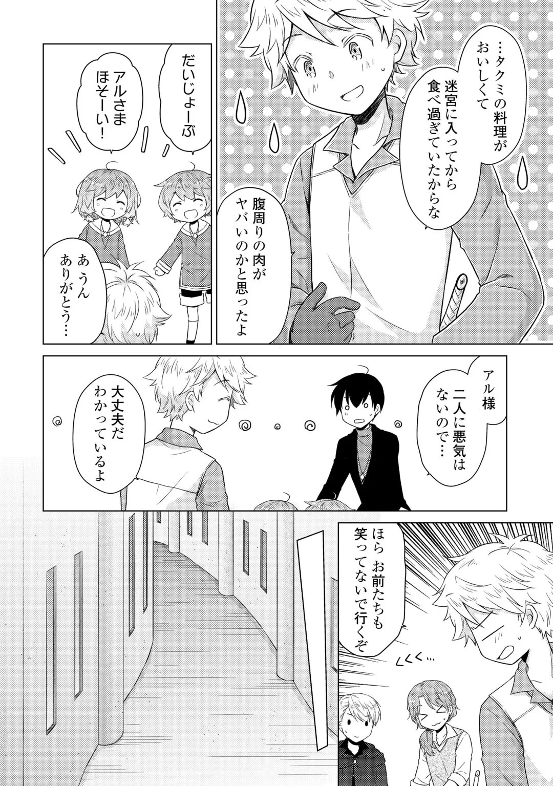 異世界ゆるり紀行 ～子育てしながら冒険者します～ 第83話 - 13