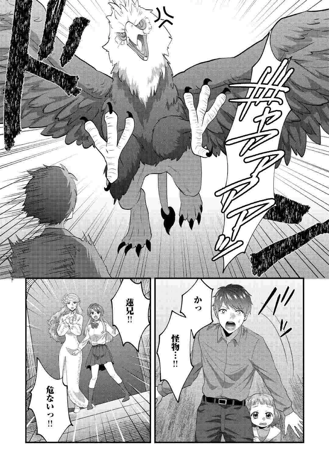 異世界へ誤召喚されちゃいました 女神の加護でほのぼのスローライフ送ります 第1話 - 35