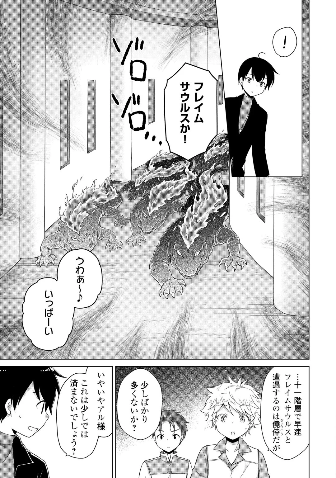異世界ゆるり紀行 ～子育てしながら冒険者します～ 第83話 - 14