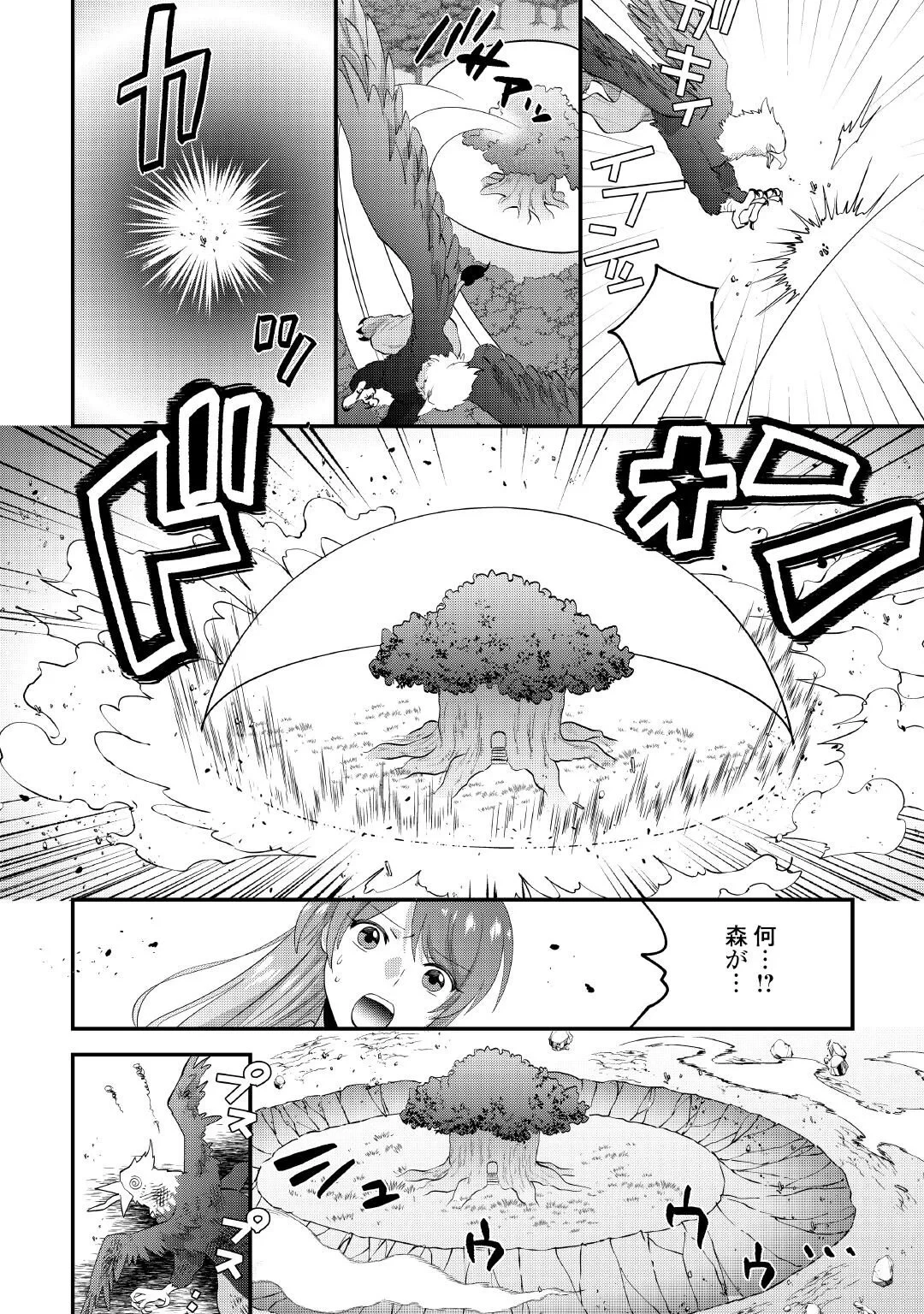 異世界へ誤召喚されちゃいました 女神の加護でほのぼのスローライフ送ります 第1話 - 36