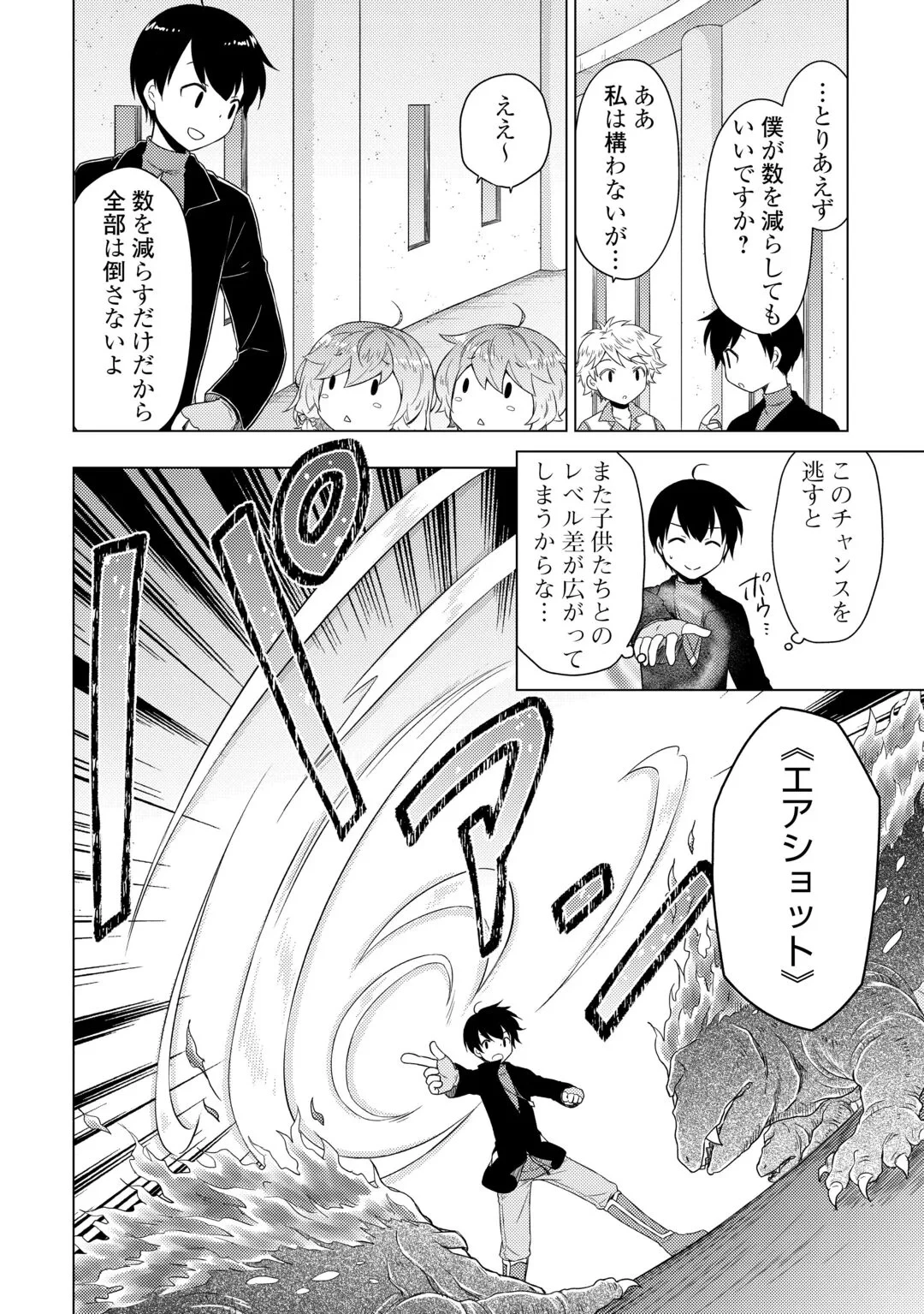 異世界ゆるり紀行 ～子育てしながら冒険者します～ 第83話 - 15