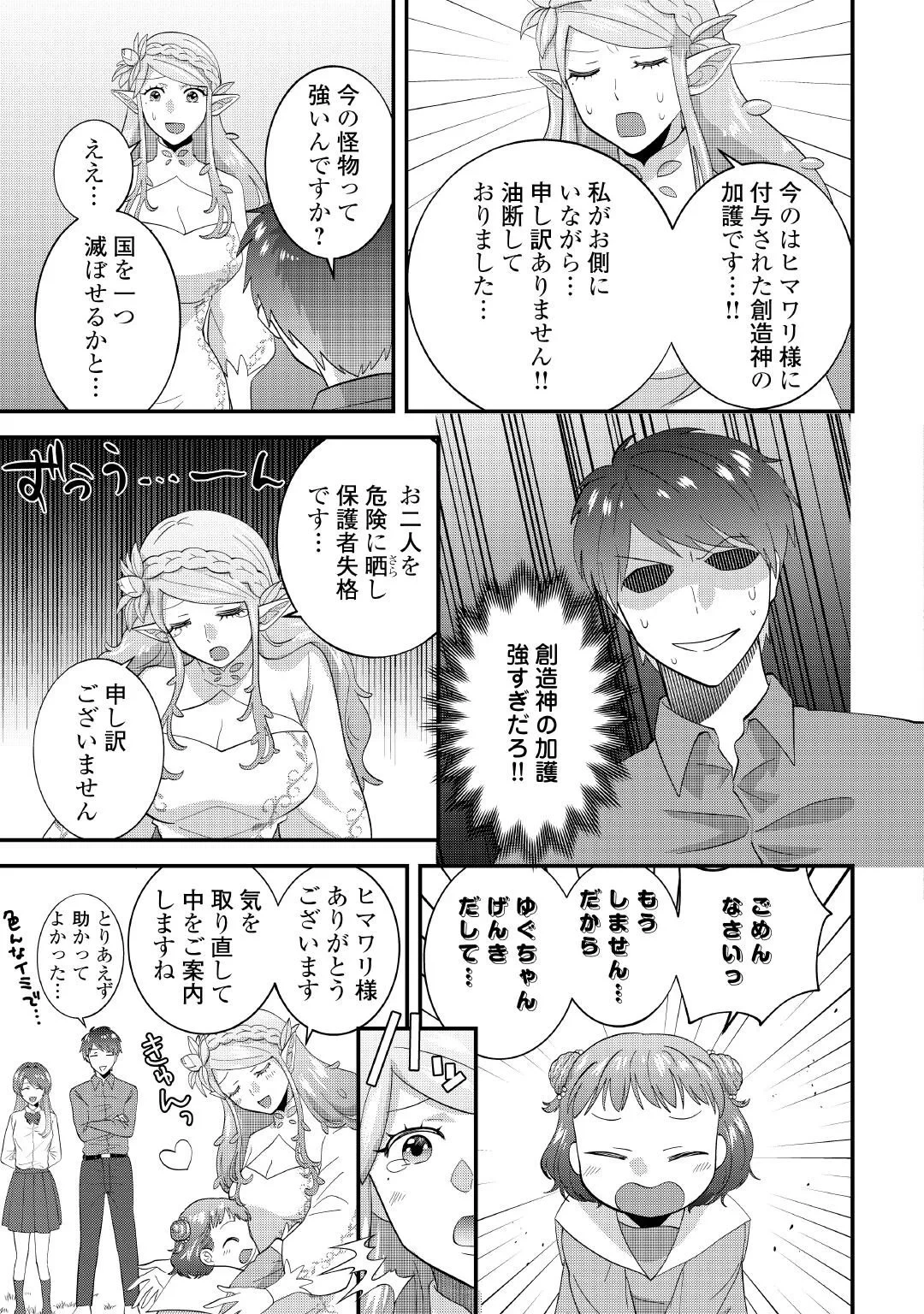 異世界へ誤召喚されちゃいました 女神の加護でほのぼのスローライフ送ります 第1話 - 37