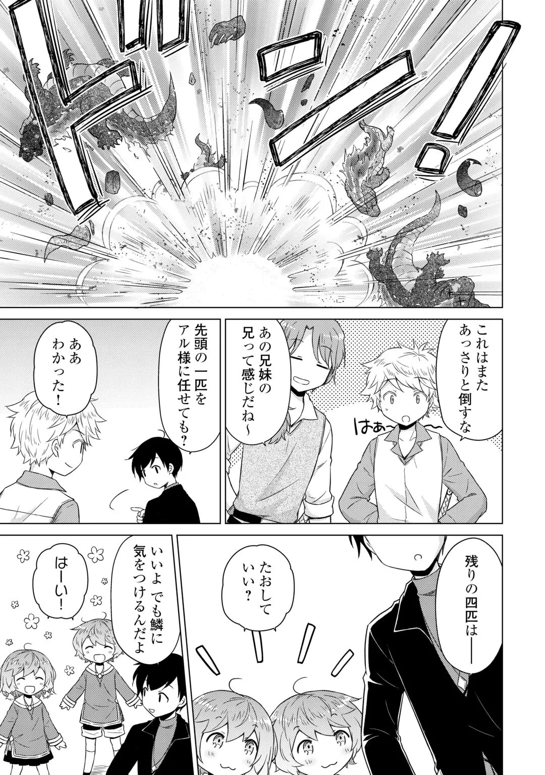異世界ゆるり紀行 ～子育てしながら冒険者します～ 第83話 - 16