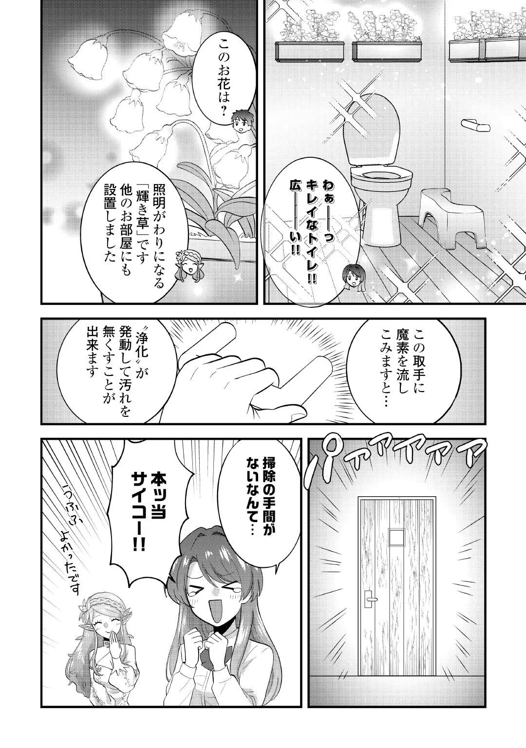 異世界へ誤召喚されちゃいました 女神の加護でほのぼのスローライフ送ります 第1話 - 38