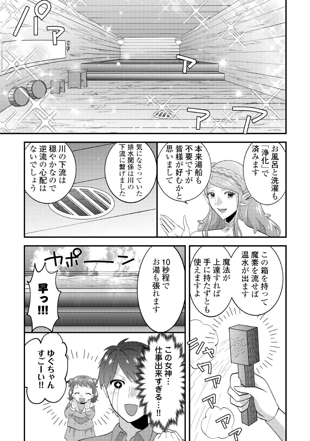 異世界へ誤召喚されちゃいました 女神の加護でほのぼのスローライフ送ります 第1話 - 39
