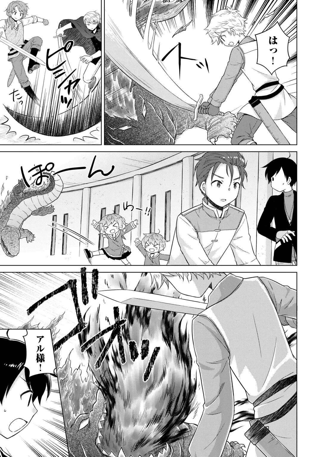 異世界ゆるり紀行 ～子育てしながら冒険者します～ 第83話 - 18