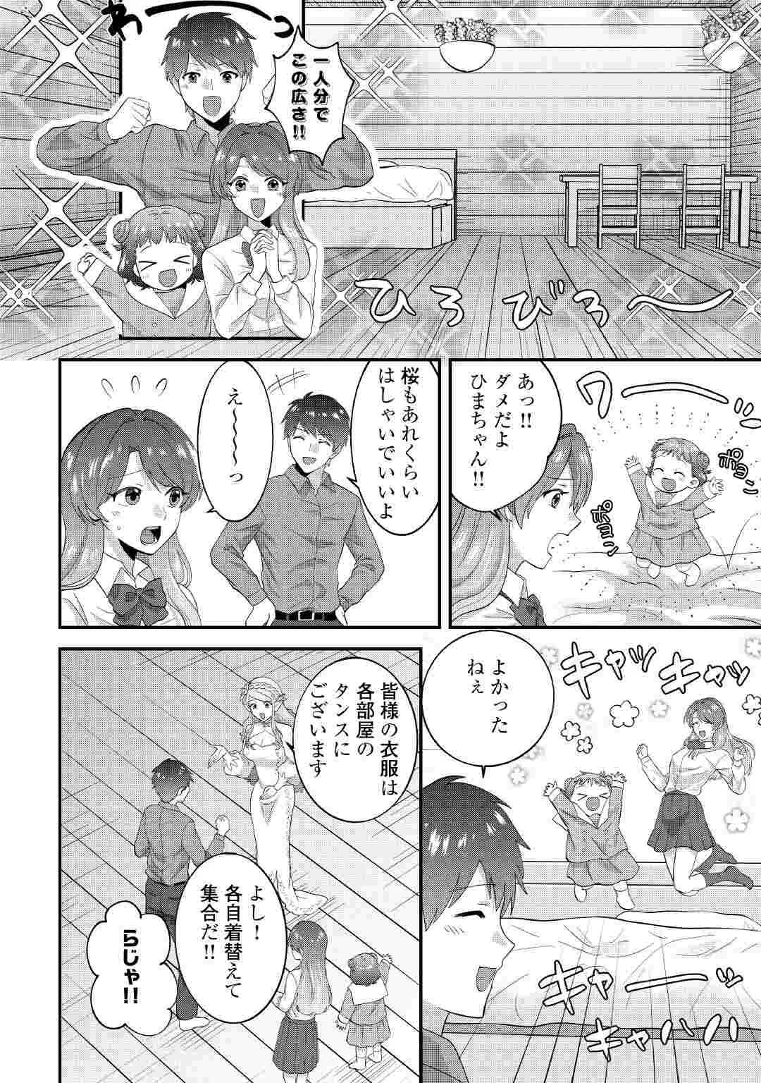 異世界へ誤召喚されちゃいました 女神の加護でほのぼのスローライフ送ります 第1話 - 40
