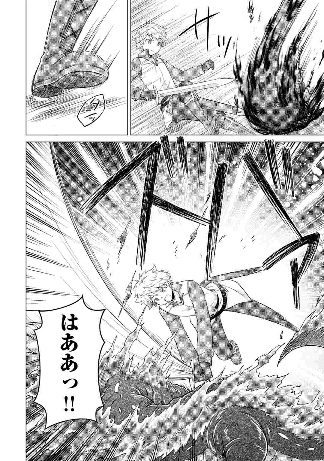 異世界ゆるり紀行 ～子育てしながら冒険者します～ 第83話 - 19