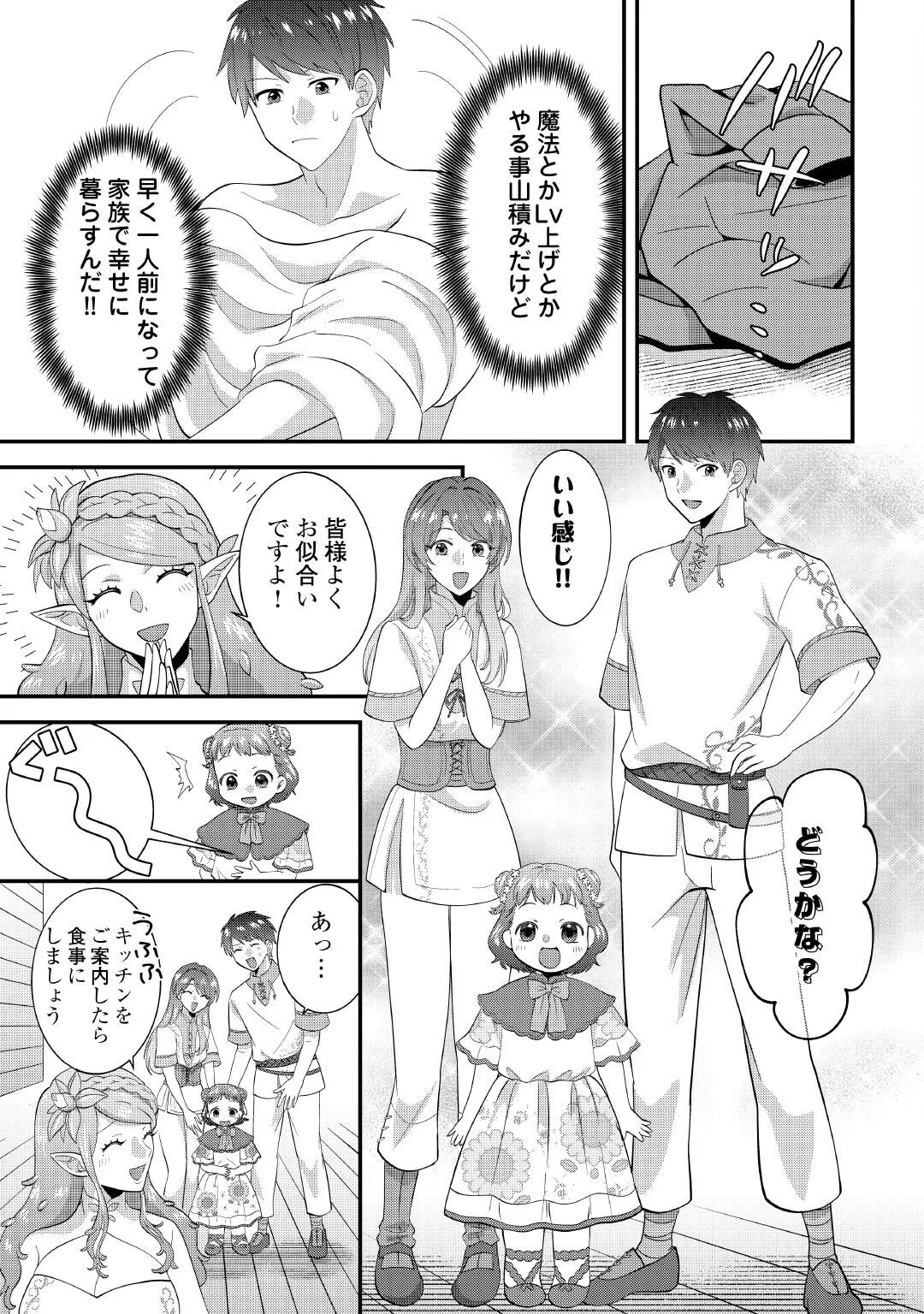 異世界へ誤召喚されちゃいました 女神の加護でほのぼのスローライフ送ります 第1話 - 41