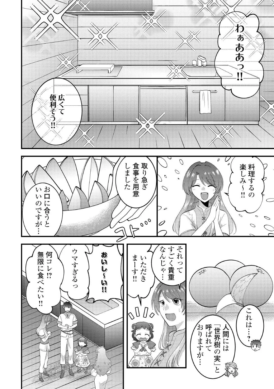 異世界へ誤召喚されちゃいました 女神の加護でほのぼのスローライフ送ります 第1話 - 42