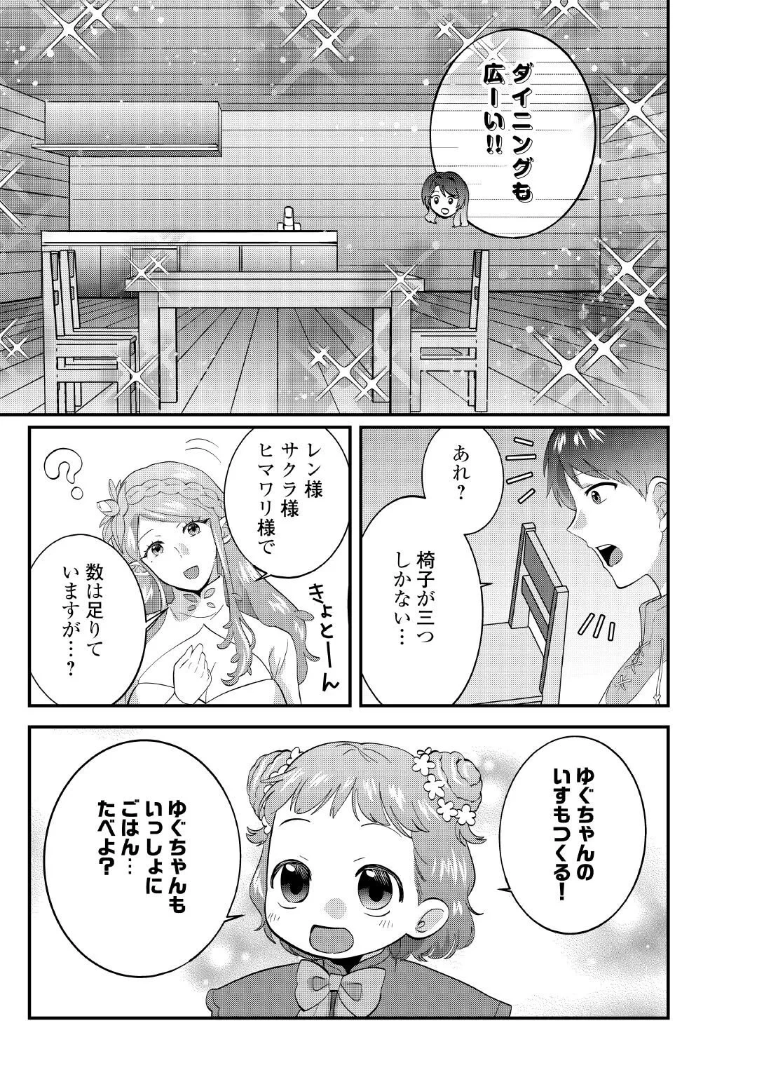 異世界へ誤召喚されちゃいました 女神の加護でほのぼのスローライフ送ります 第1話 - 43