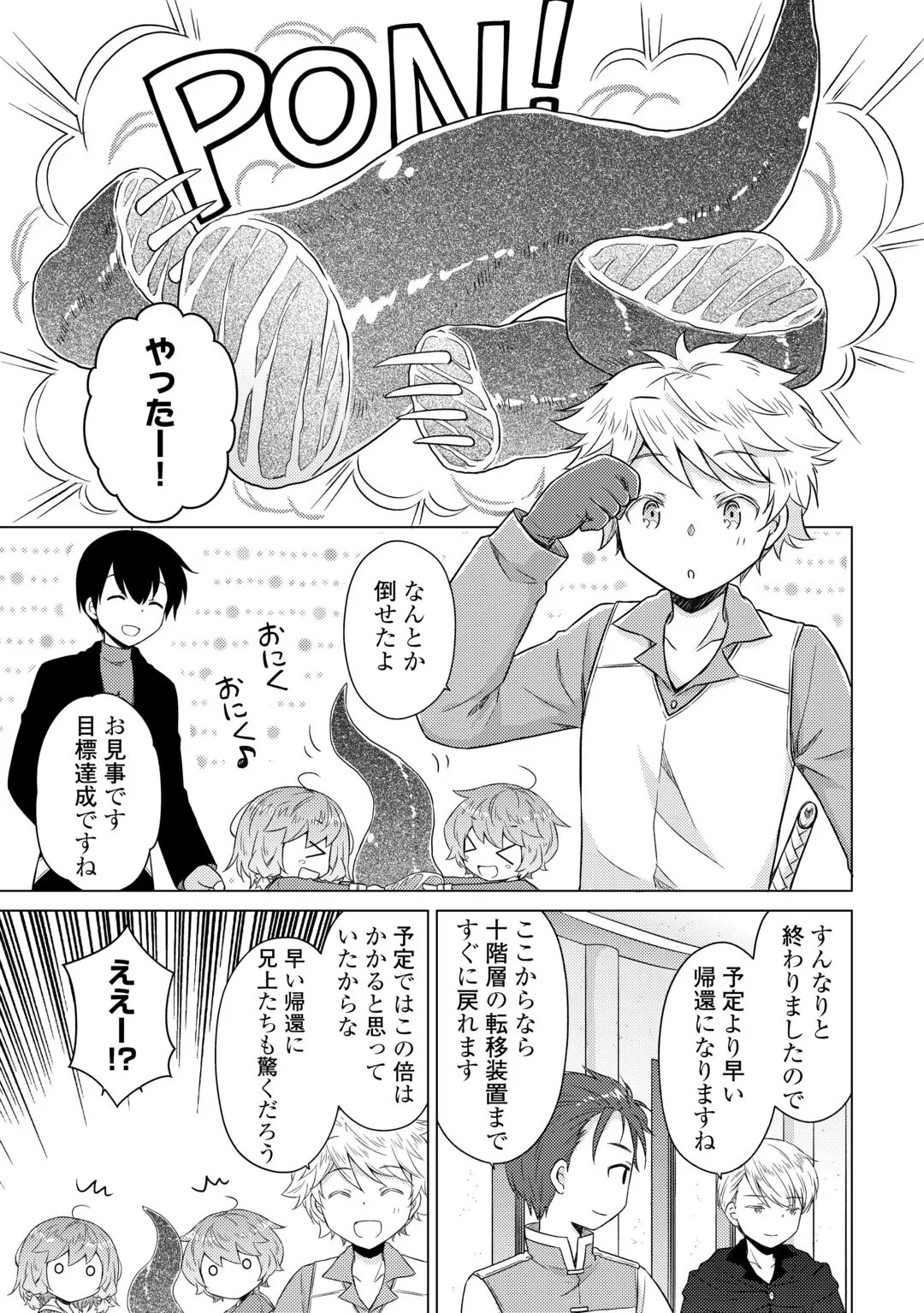 異世界ゆるり紀行 ～子育てしながら冒険者します～ 第83話 - 20