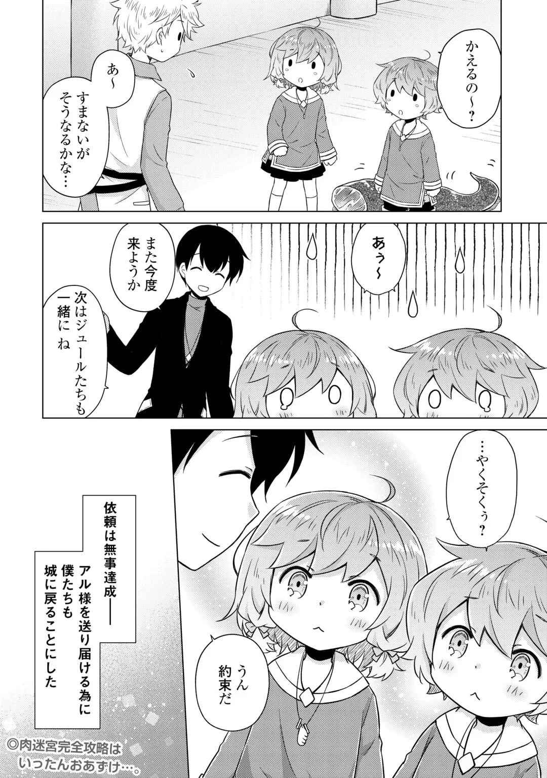 異世界ゆるり紀行 ～子育てしながら冒険者します～ 第83話 - 21
