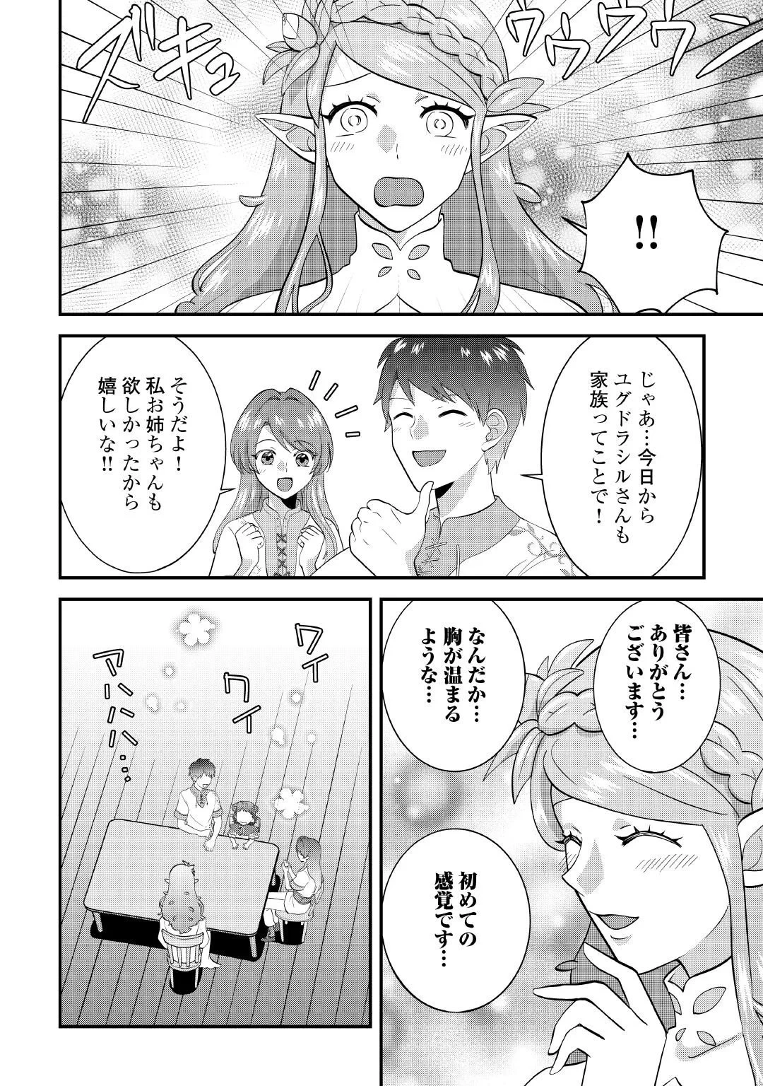 異世界へ誤召喚されちゃいました 女神の加護でほのぼのスローライフ送ります 第1話 - 44