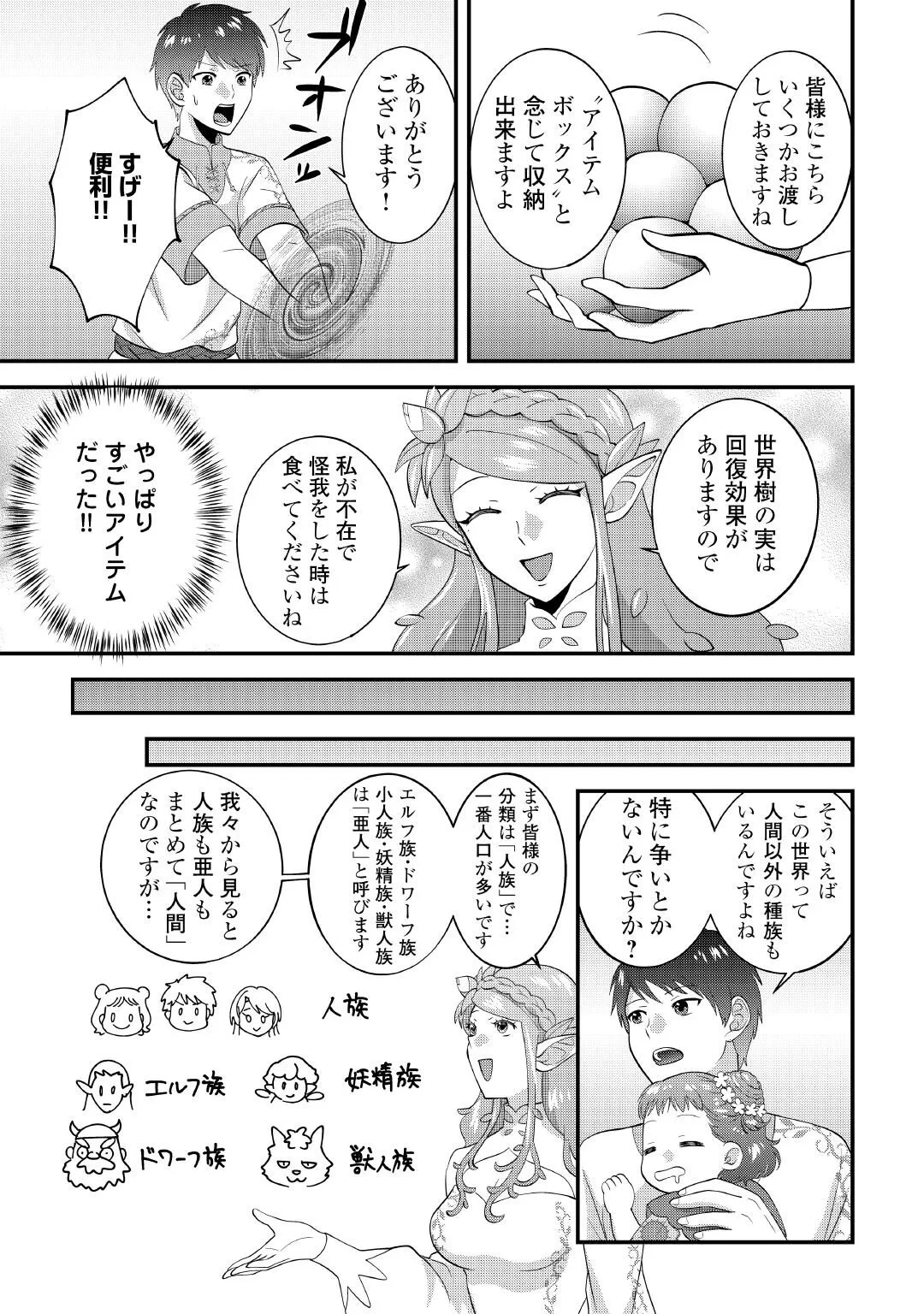 異世界へ誤召喚されちゃいました 女神の加護でほのぼのスローライフ送ります 第1話 - 45