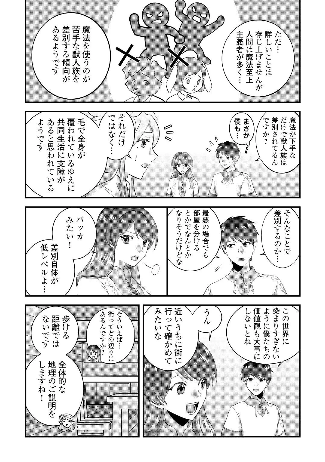 異世界へ誤召喚されちゃいました 女神の加護でほのぼのスローライフ送ります 第1話 - 46