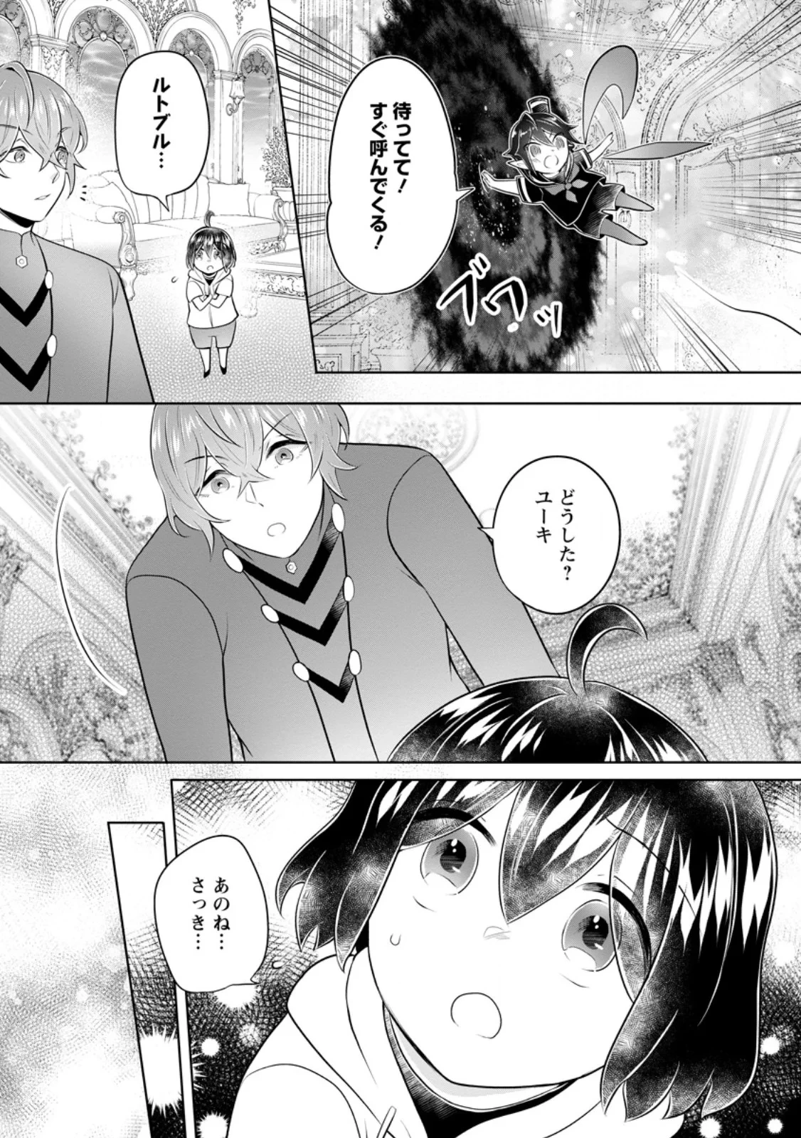 優しい家族と、たくさんのもふもふに囲まれて。 第60話 - 3