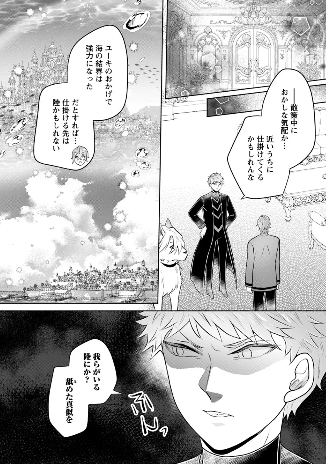 優しい家族と、たくさんのもふもふに囲まれて。 第60話 - 4