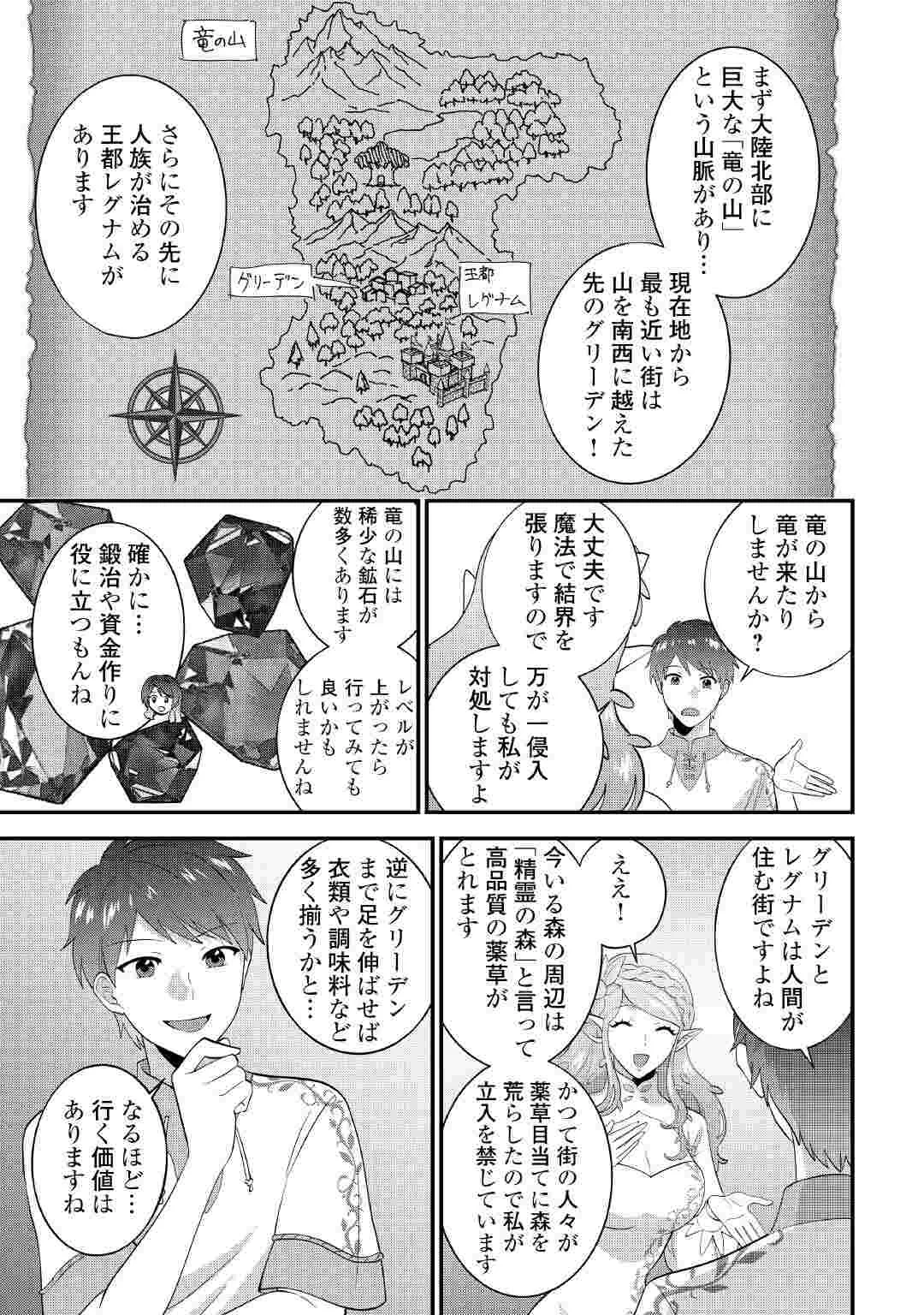 異世界へ誤召喚されちゃいました 女神の加護でほのぼのスローライフ送ります 第1話 - 47