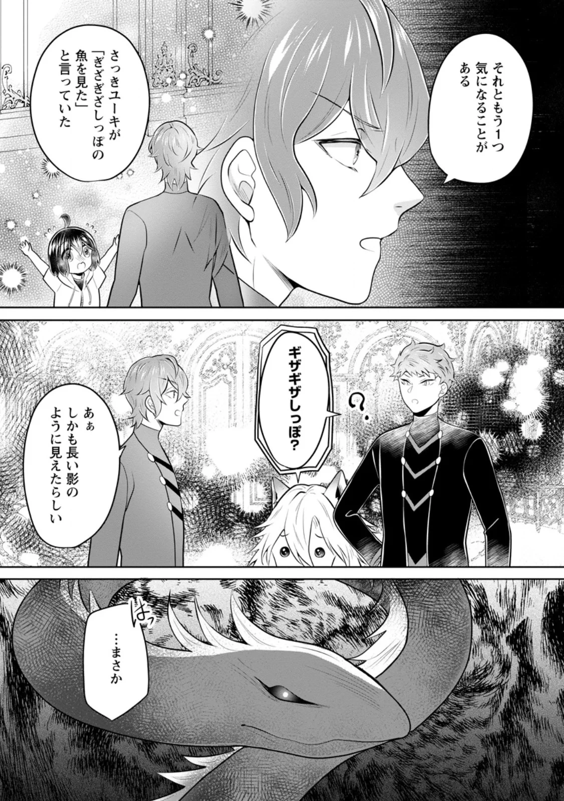 優しい家族と、たくさんのもふもふに囲まれて。 第60話 - 5